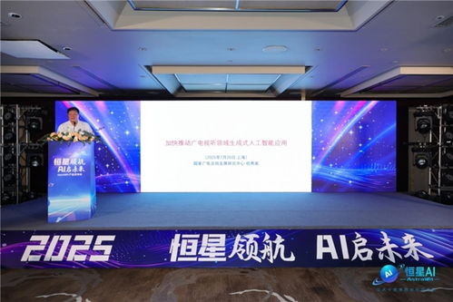 恒星AI產(chǎn)品發(fā)布會(huì)盛大舉行 AI影視創(chuàng)作新紀(jì)元正式開(kāi)啟